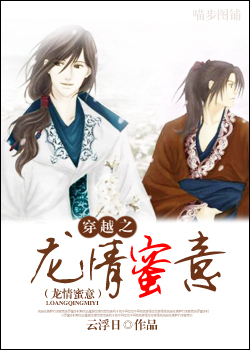 穿越之龙情蜜意txt下载