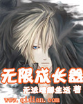 无限成长器