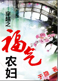 穿越之福气农妇txt下载