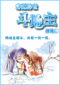 穿越异世斗地主txt下载