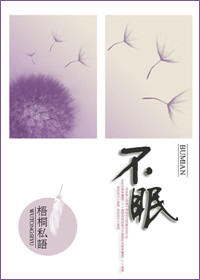 不眠(高干)txt下载