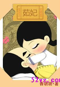 茹妃 作者:香胡胡