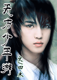 无方少年游txt下载