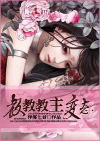 教教教主变态txt下载