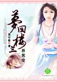 梦回楼兰养男宠