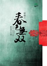 穿越之春色无双
