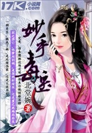 妙手毒医txt下载