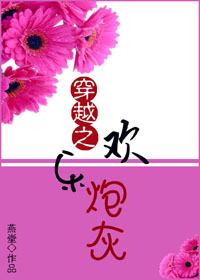 穿越之欢乐炮灰