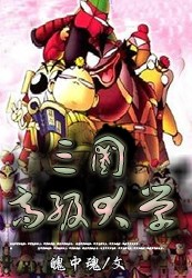 三国高级大学txt下载