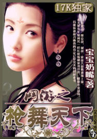 网游之枪舞天下txt下载