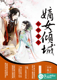 乱世重生:嫡女倾城