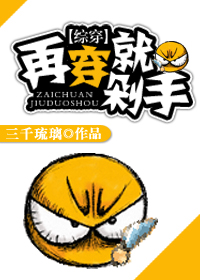 快穿之再穿就剁手!