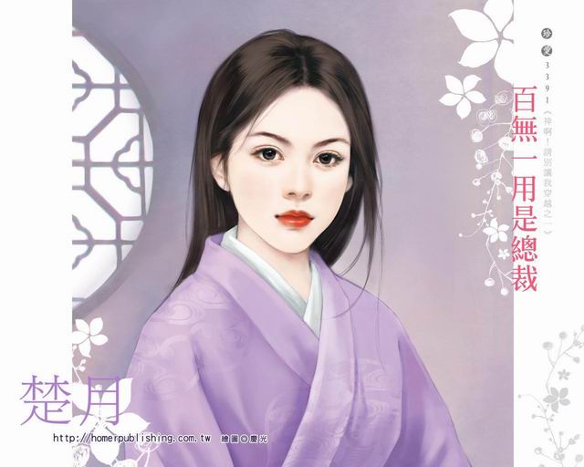 百无一用是总裁txt下载