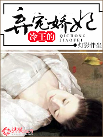 冷王的弃宠娇妃txt下载