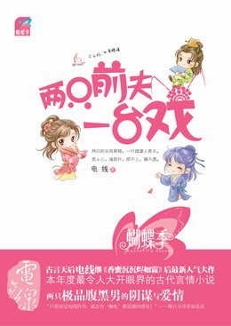 两个前夫一台戏