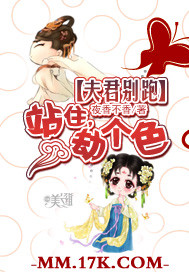 夫君别跑:站住,劫个色