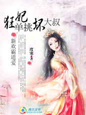 新欢霸道爱:狂妃单挑坏大叔