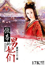 傲帝的男妃们txt下载