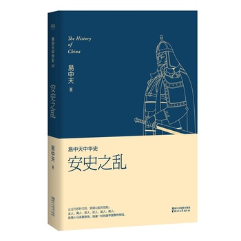 易中天中华史卷十六:安史之乱txt下载