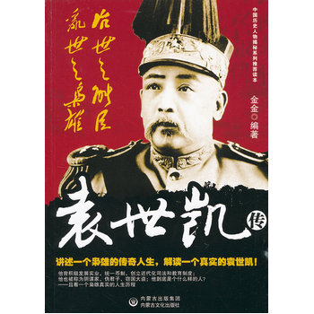 治世之能臣,乱世之枭雄:袁世凯传txt下载