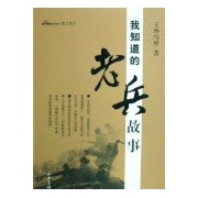 我知道的老兵故事txt下载