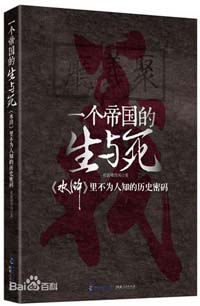 一个帝国的生与死txt下载