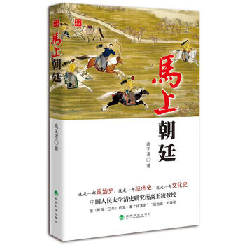 马上朝廷(乾隆三部曲第二部-出书版)txt下载