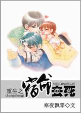 重生之宿命去死