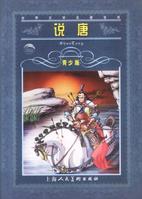 说唐-说唐演义全传txt下载