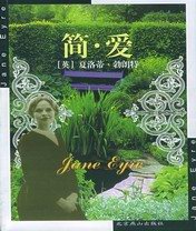 简爱(英文版)