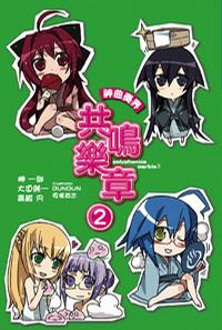 神曲奏界02共鸣乐章txt下载