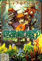 世界树迷宮~逝者的镇魂歌~