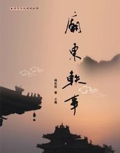 庙东轶事 作者:垂钓老人