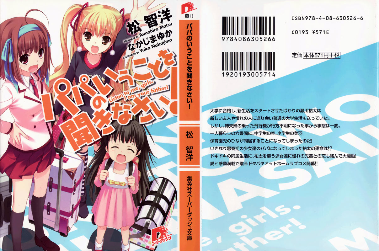 听爸爸的话!(家有三软妹)-パパのいうことを聞きなさい!