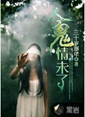 人鬼情未了txt下载