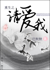 重生之请爱我