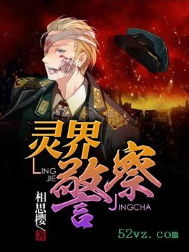 灵界警察txt下载