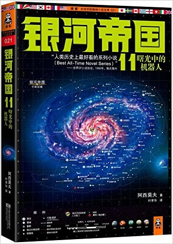 曙光中的机器人