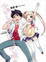 少年天草的秀逗咒语