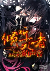 倾听死者的声音txt下载