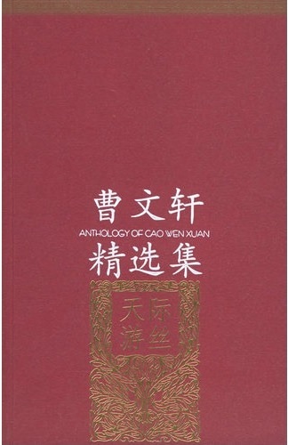 曹文轩精选集txt下载