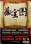 藏宝图