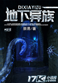 地下异族txt下载