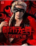 都市龙尊txt下载