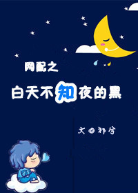 [����]���첻֪ҹ�ĺ�