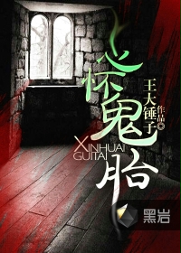 心怀鬼胎txt下载