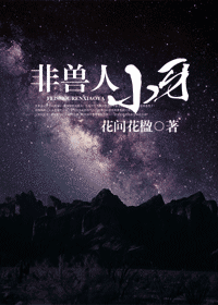 非兽人小牙txt下载