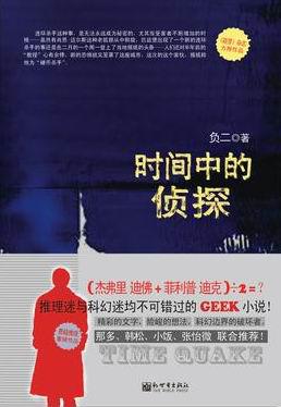 时间中的侦探txt下载