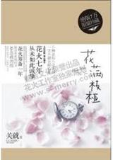 ����֦��(ԭ��:Ī��)