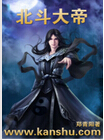 北斗大帝